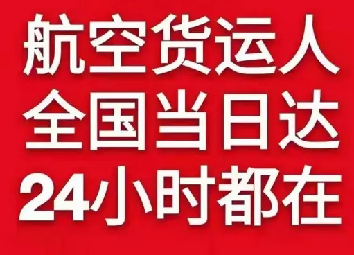 佳木斯机场邮寄货物、航空货运:物流行业各岗位招聘